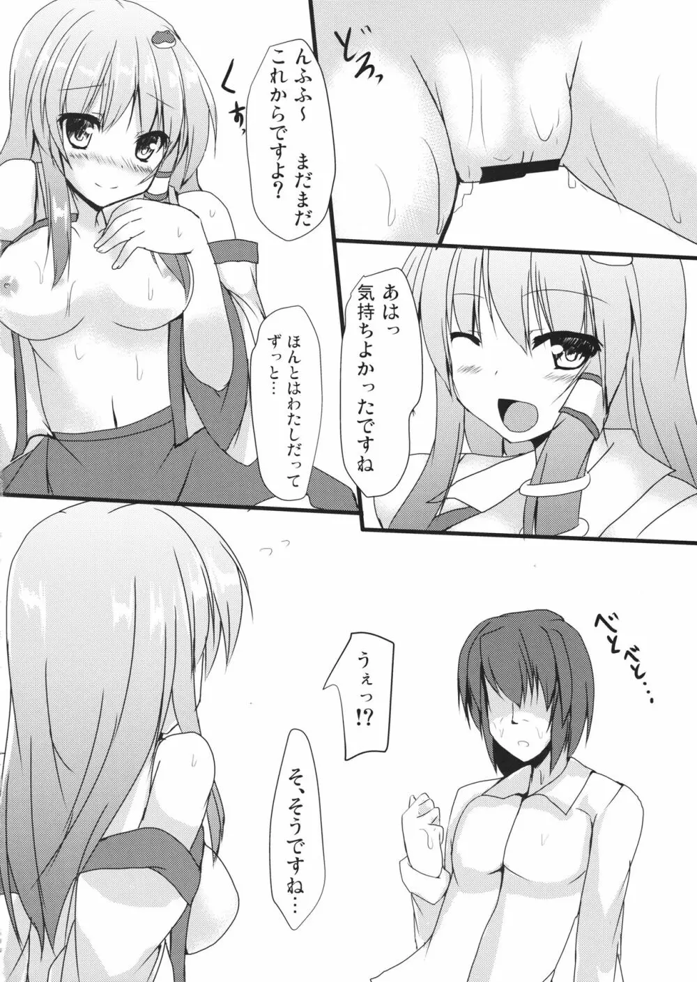 いちゃいちゃさなえ Page.19