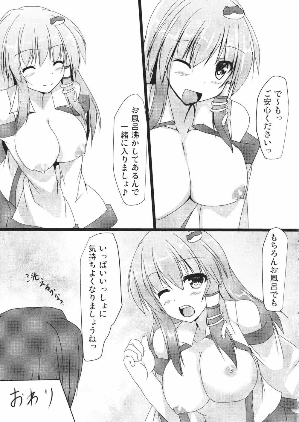 いちゃいちゃさなえ Page.20