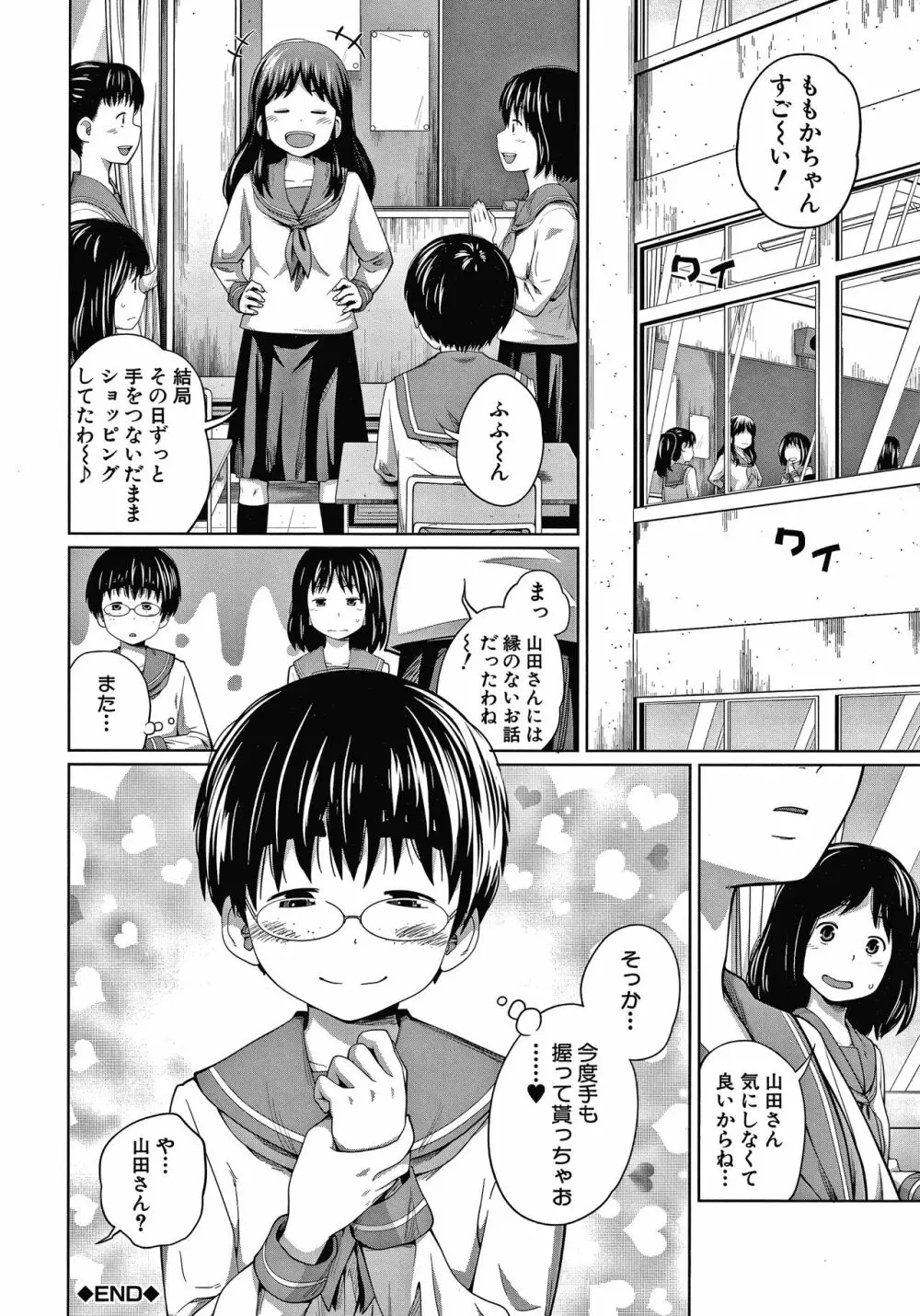 曖妹だいありぃ Page.101