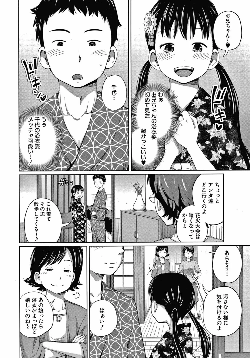 曖妹だいありぃ Page.103