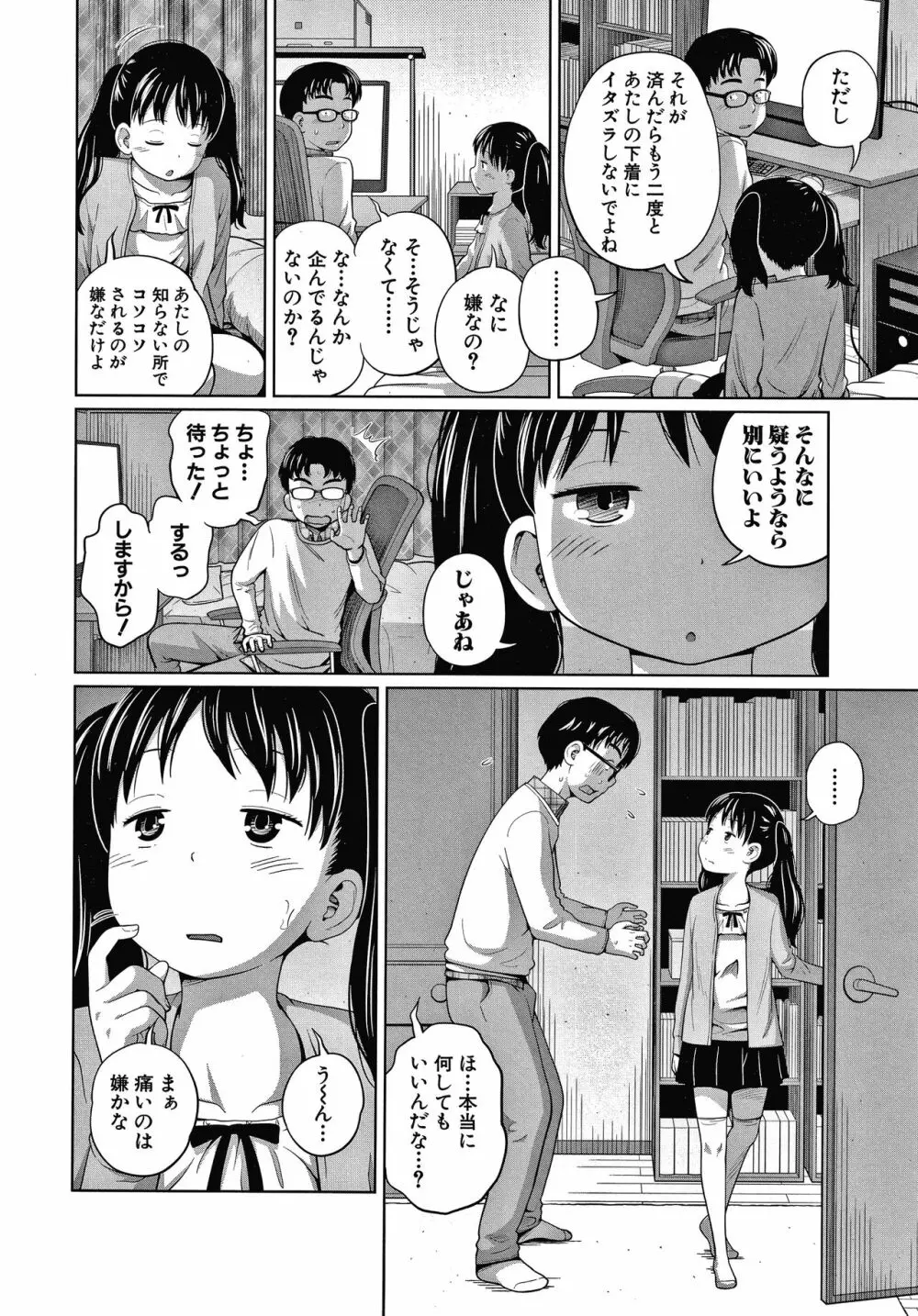 曖妹だいありぃ Page.11