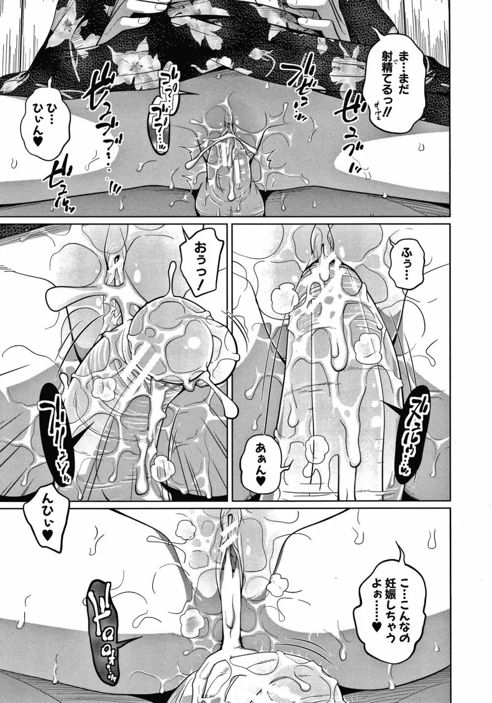 曖妹だいありぃ Page.122