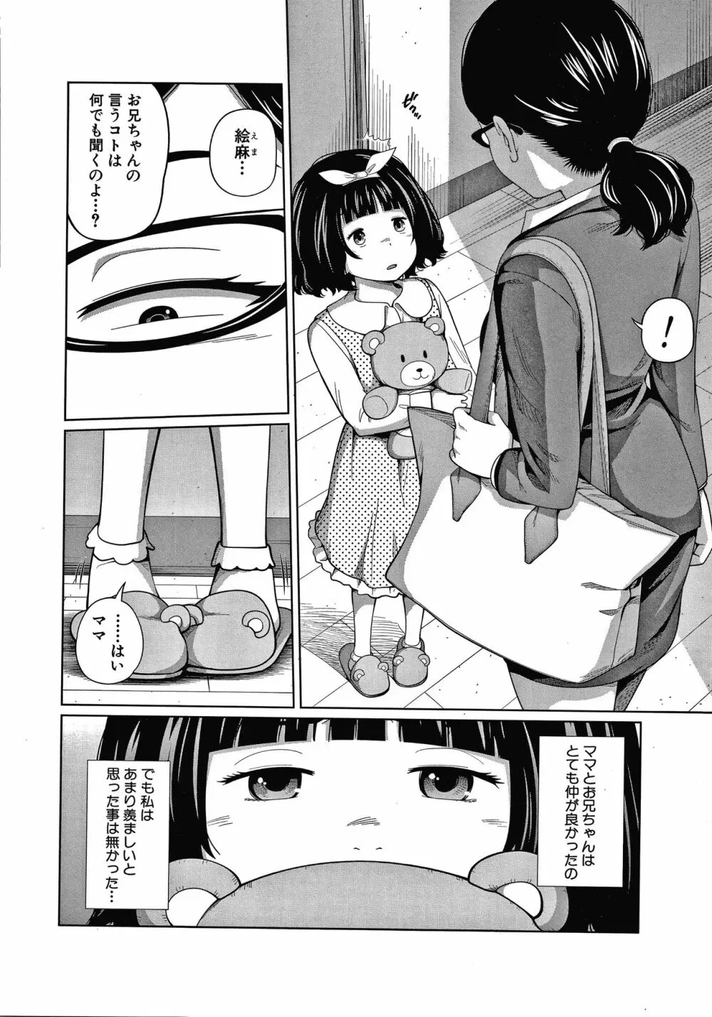 曖妹だいありぃ Page.125