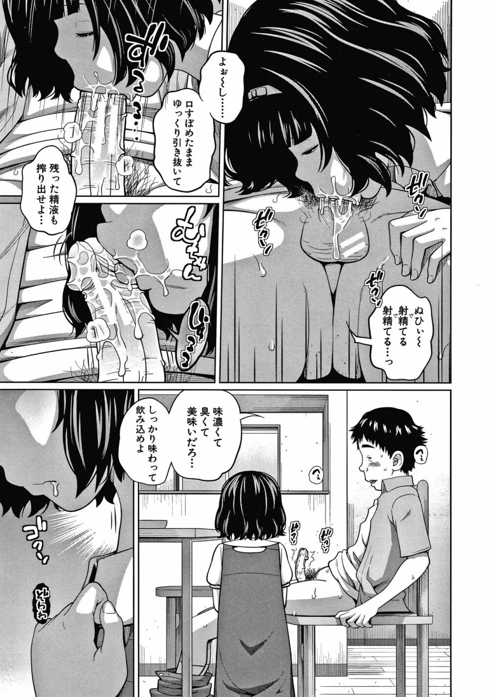 曖妹だいありぃ Page.134