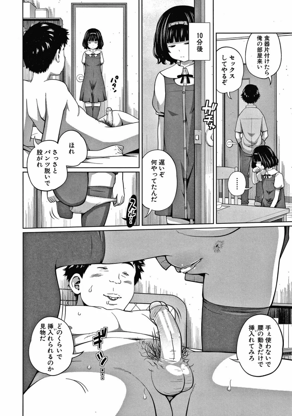 曖妹だいありぃ Page.135