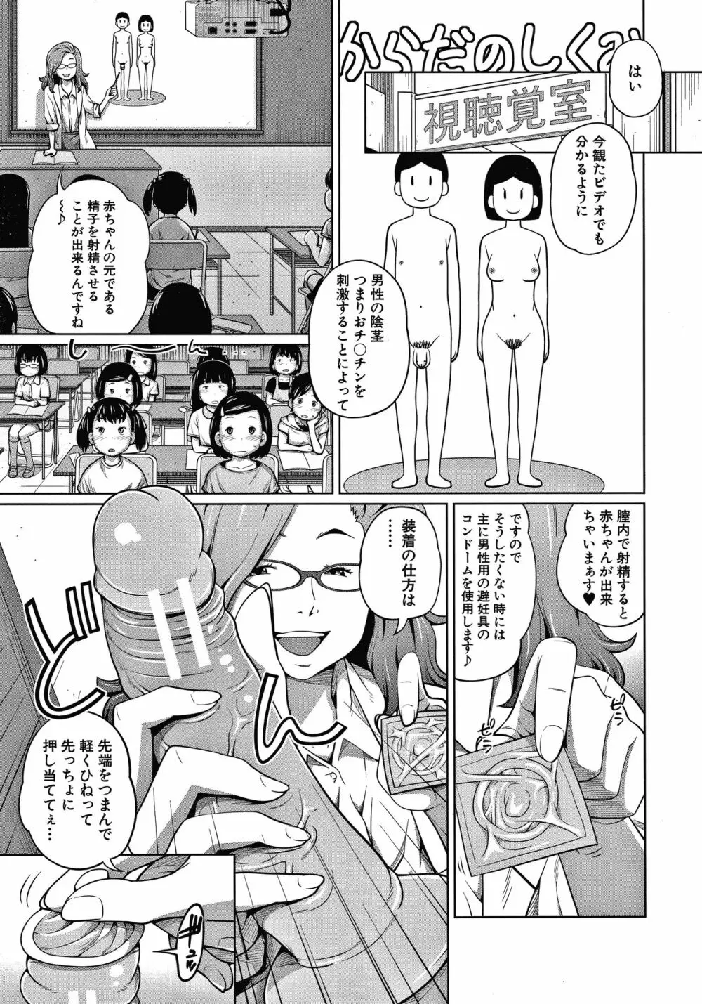 曖妹だいありぃ Page.148