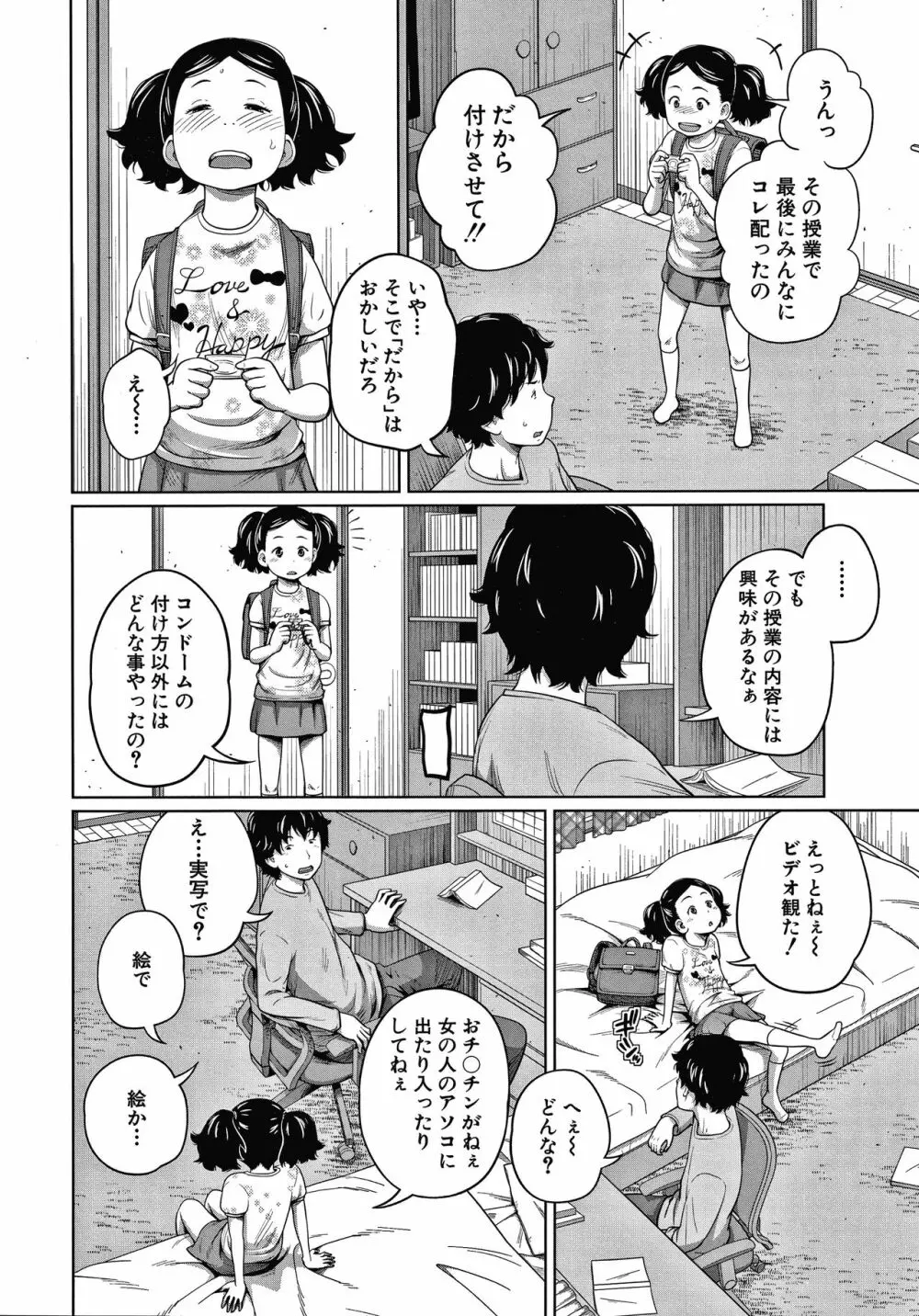 曖妹だいありぃ Page.151