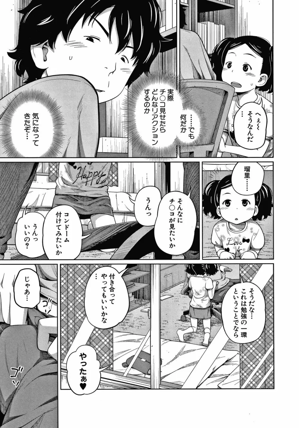 曖妹だいありぃ Page.154