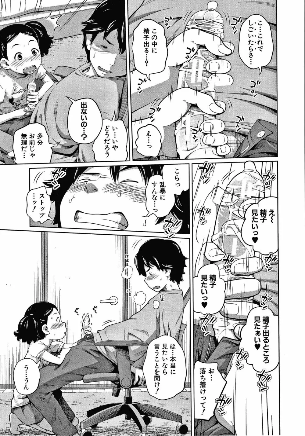 曖妹だいありぃ Page.158