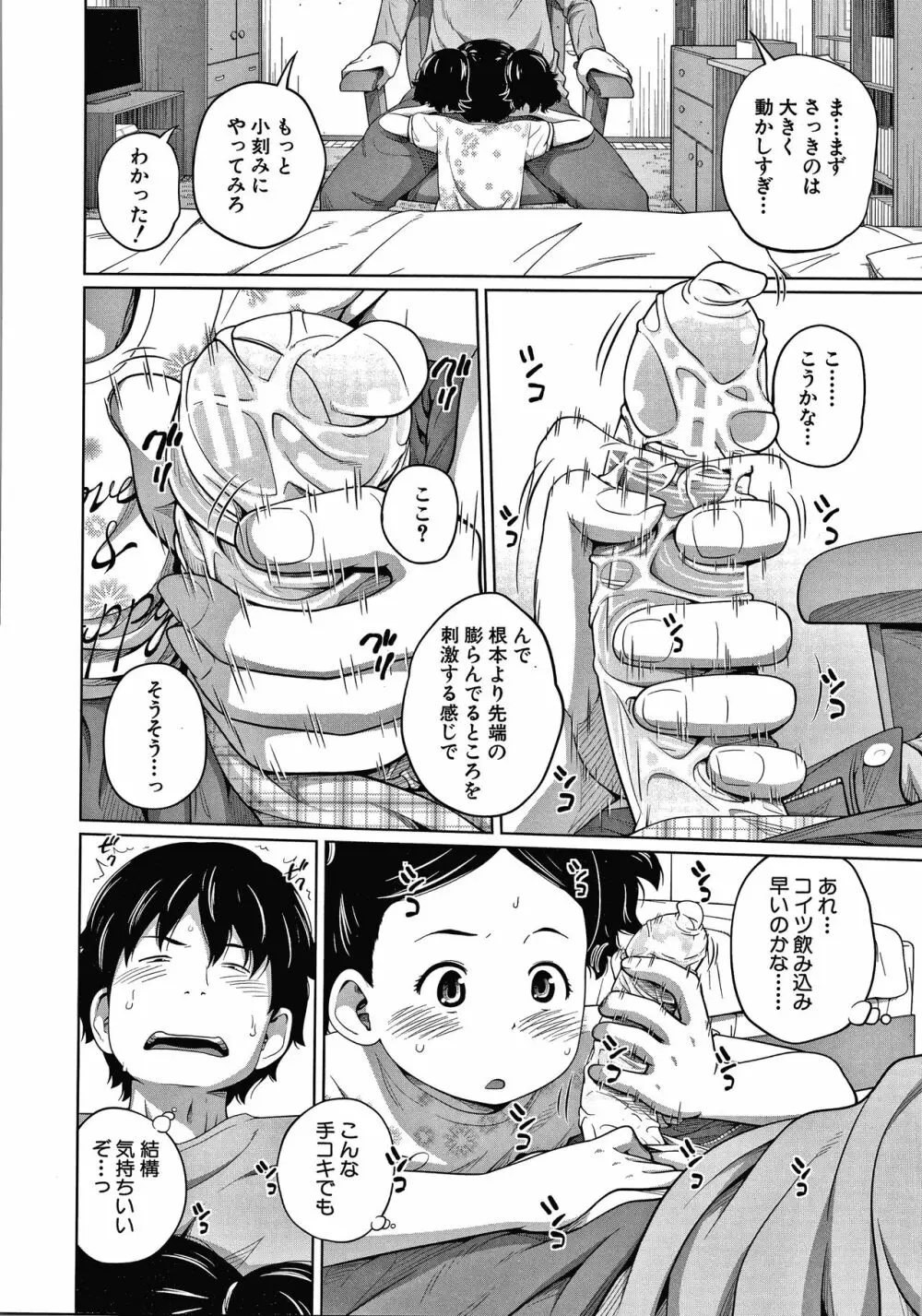 曖妹だいありぃ Page.159