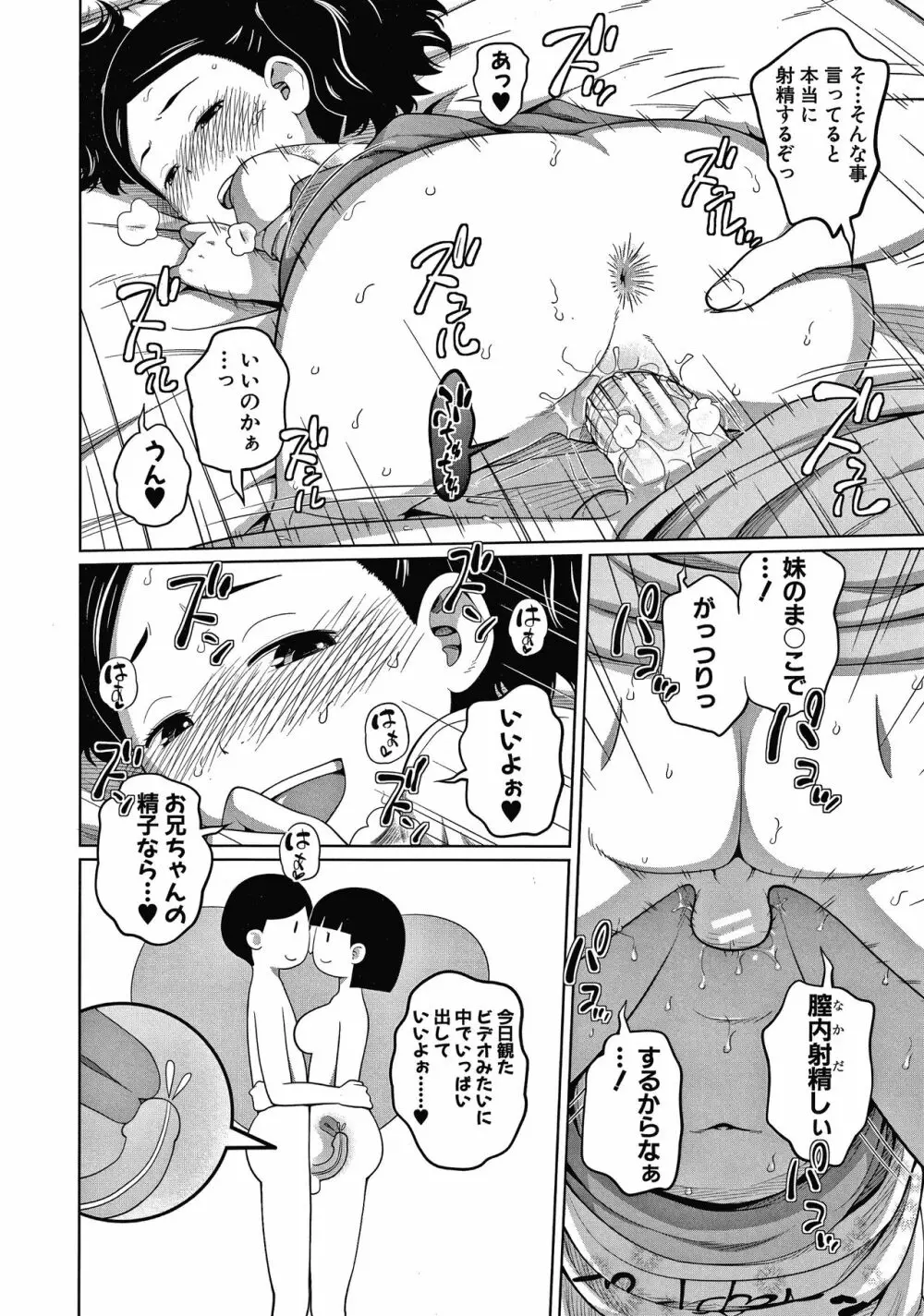 曖妹だいありぃ Page.171