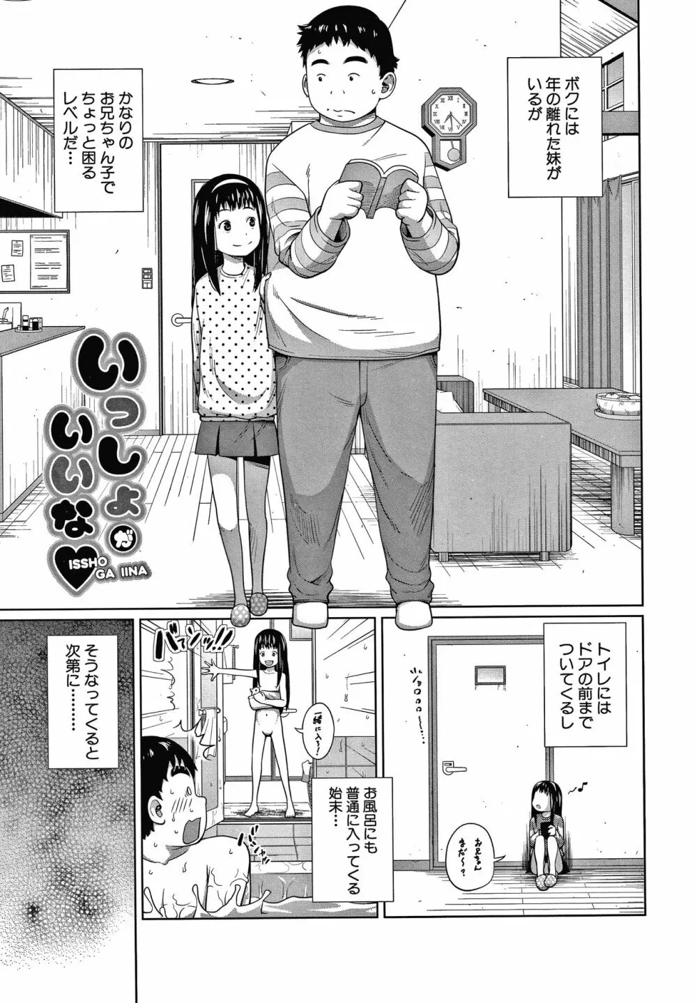 曖妹だいありぃ Page.30