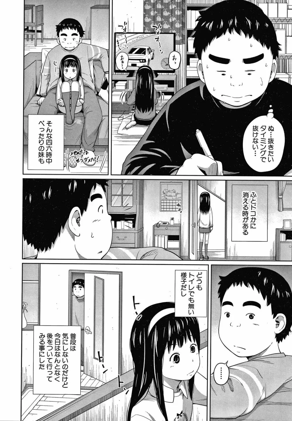 曖妹だいありぃ Page.31