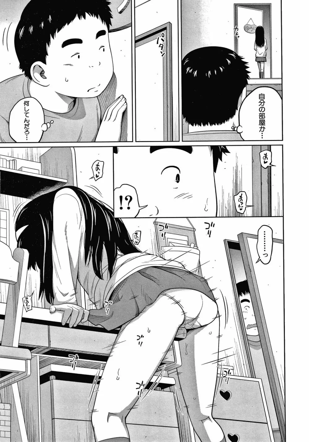 曖妹だいありぃ Page.32