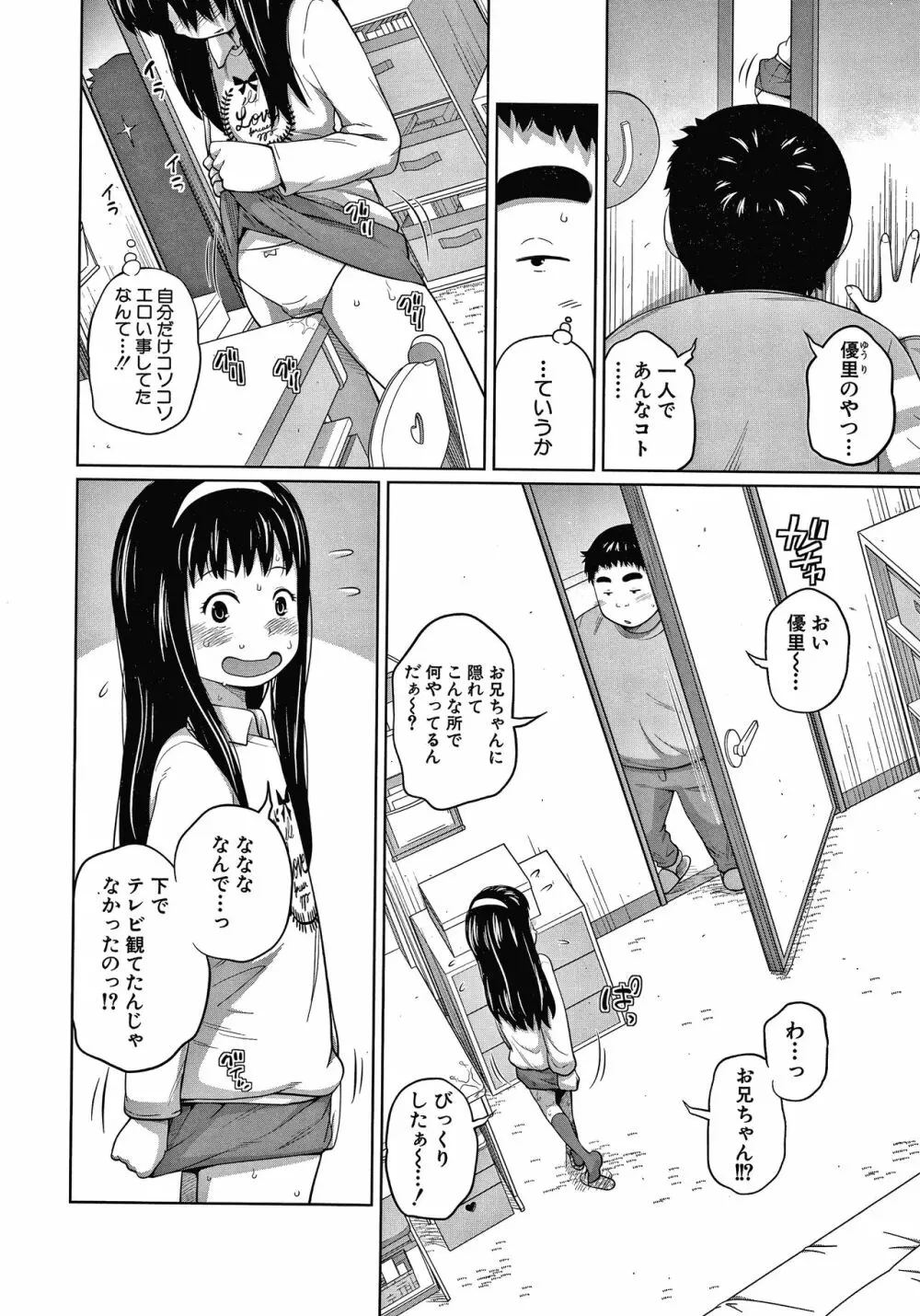 曖妹だいありぃ Page.33