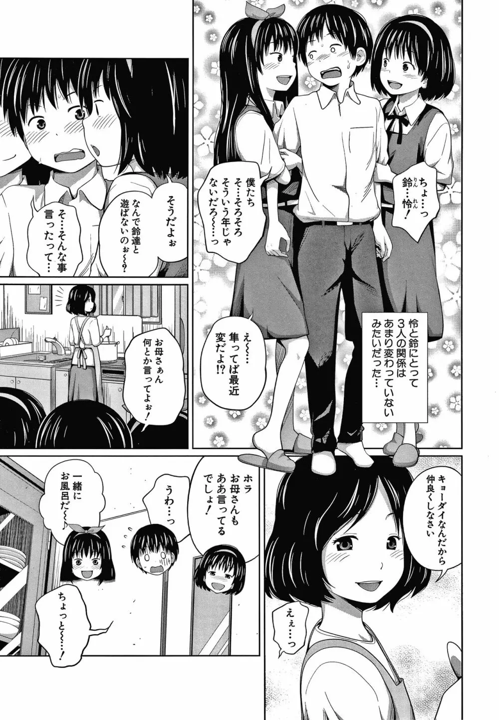 曖妹だいありぃ Page.54