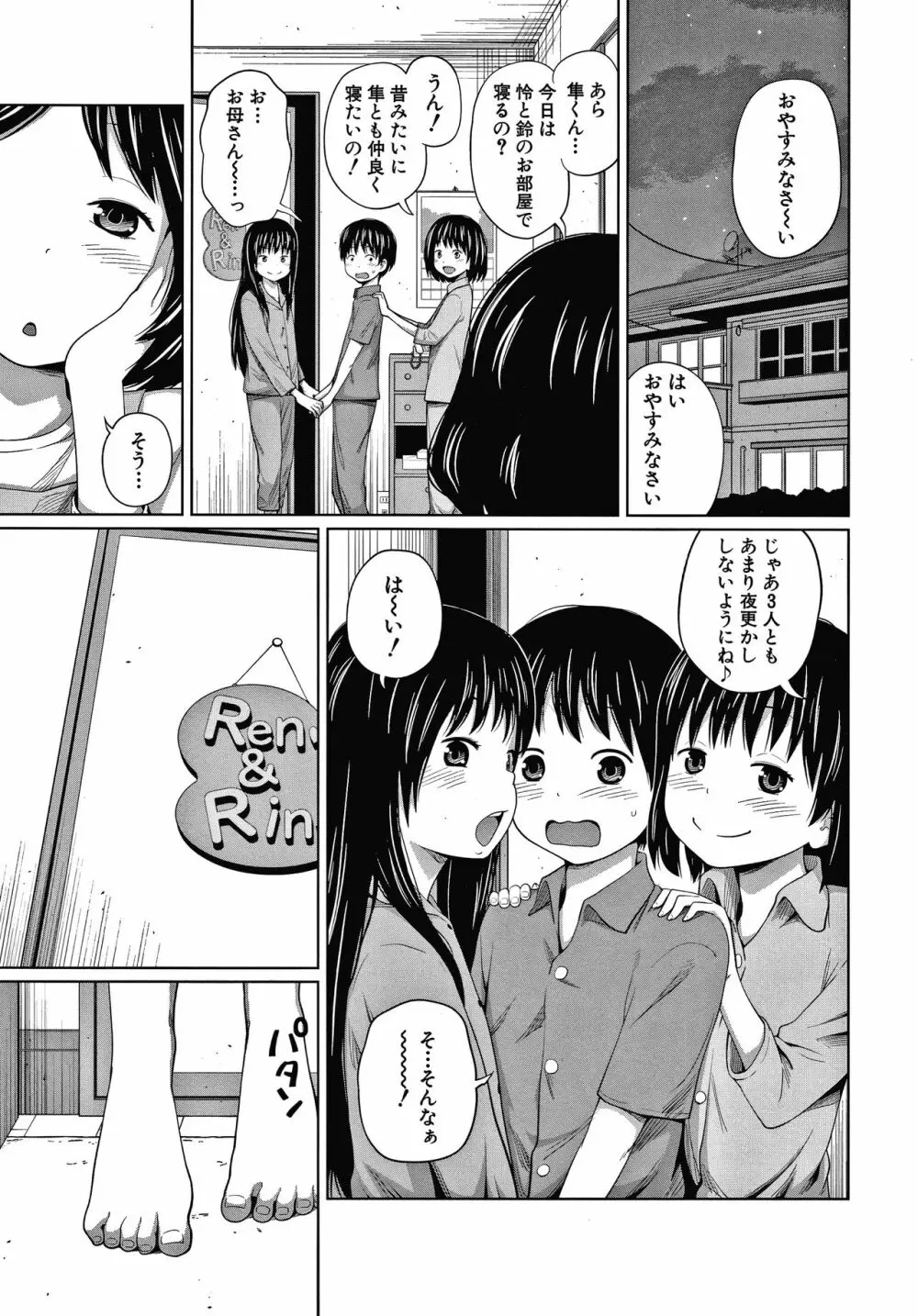 曖妹だいありぃ Page.56