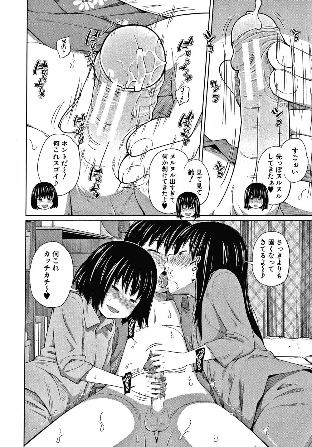 曖妹だいありぃ Page.63