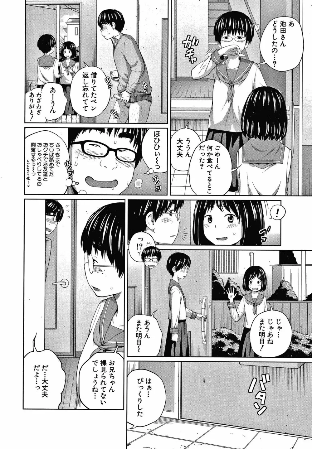 曖妹だいありぃ Page.83