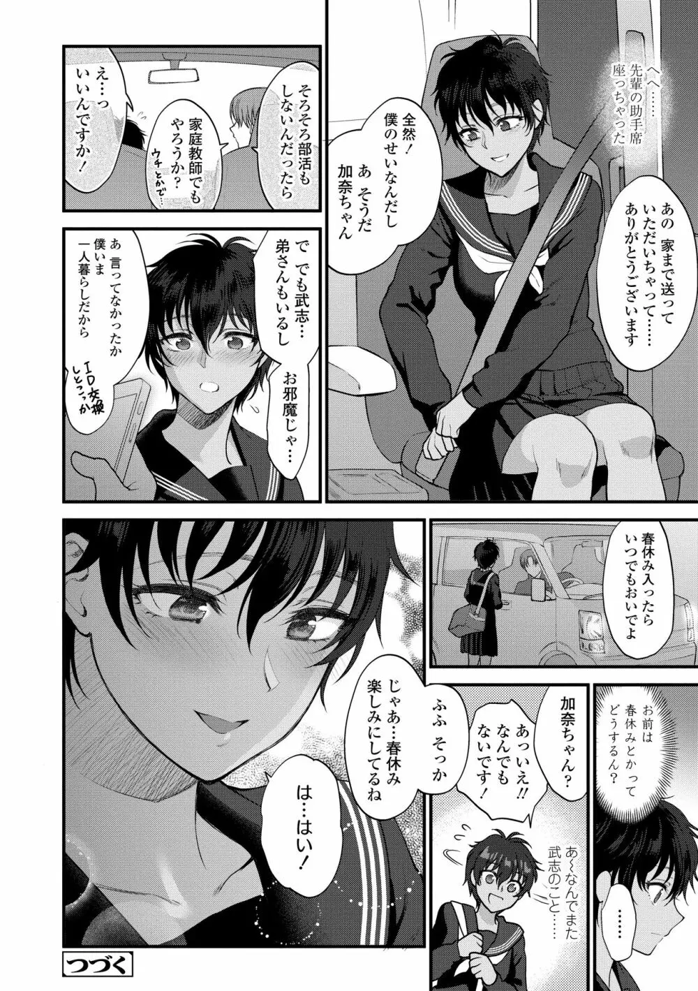 ふれてほしくてたまらない Page.110