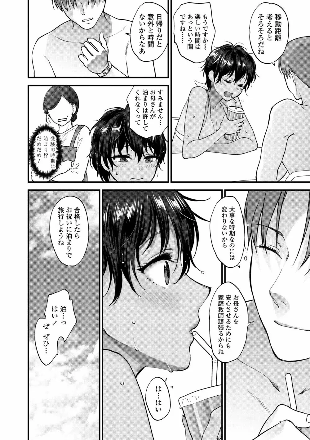 ふれてほしくてたまらない Page.114