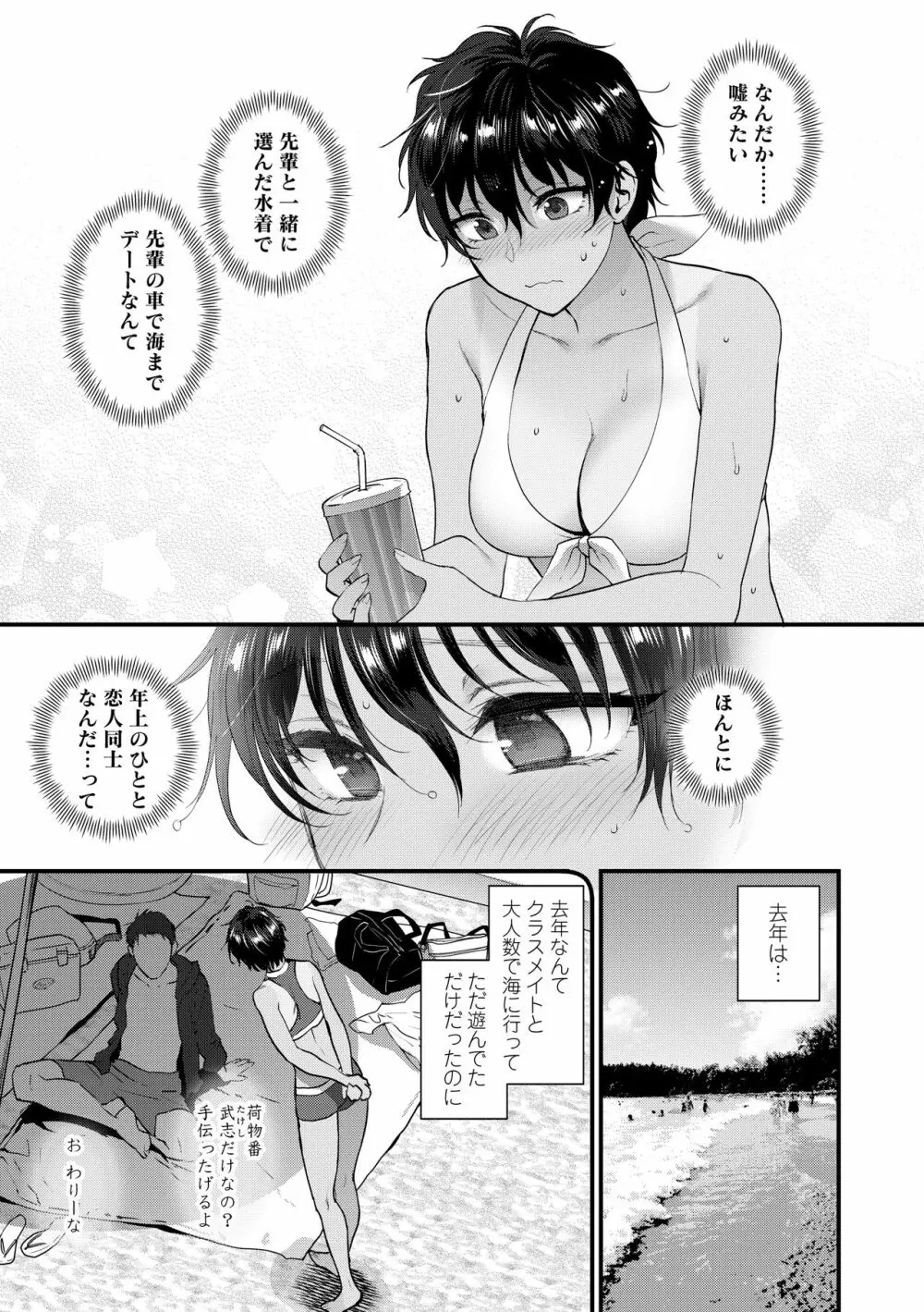 ふれてほしくてたまらない Page.115