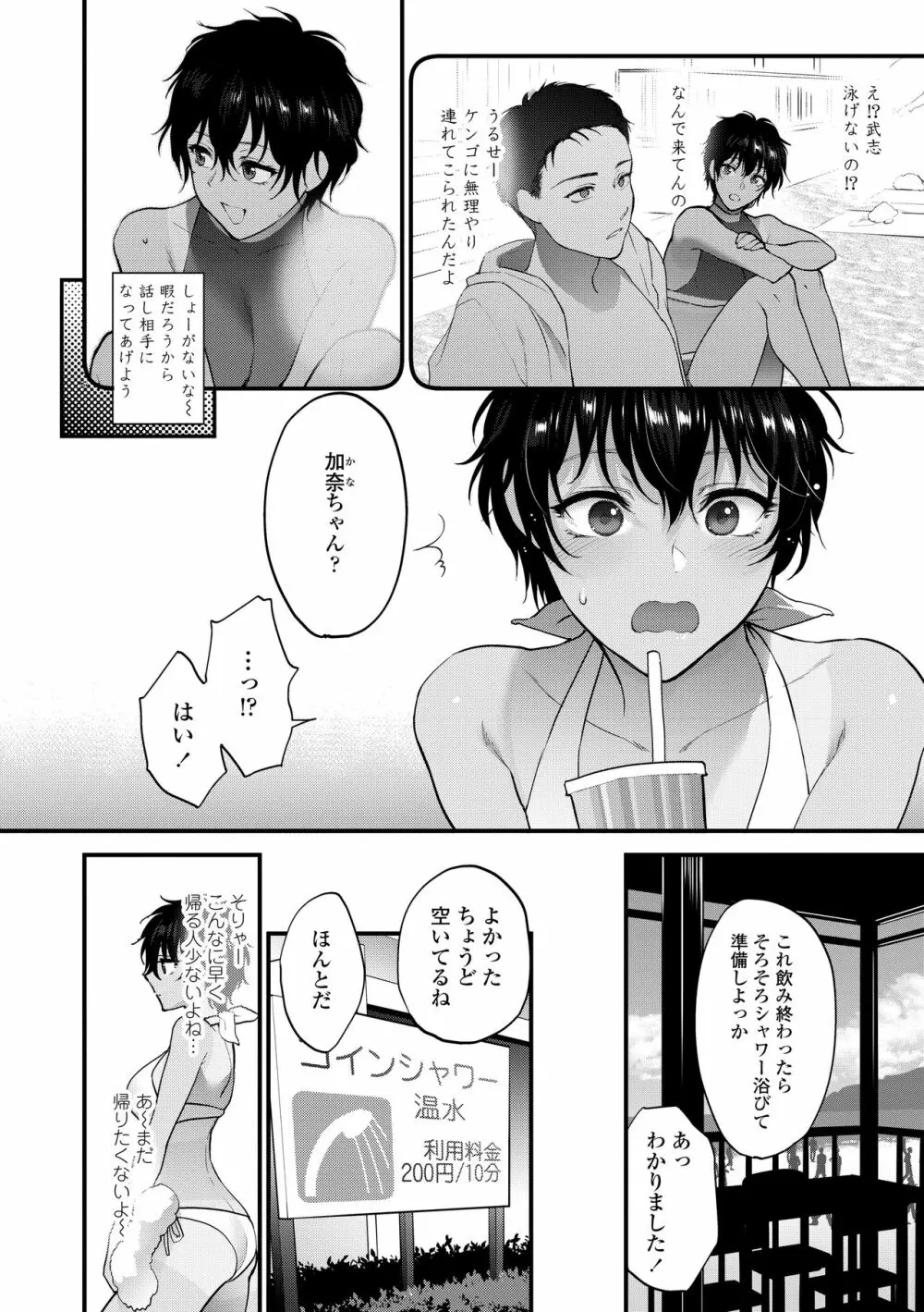 ふれてほしくてたまらない Page.116