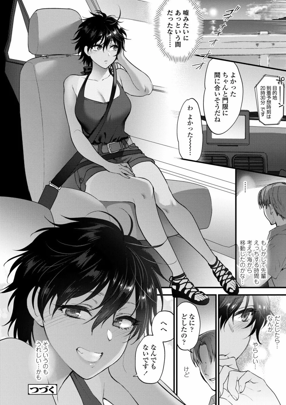 ふれてほしくてたまらない Page.124