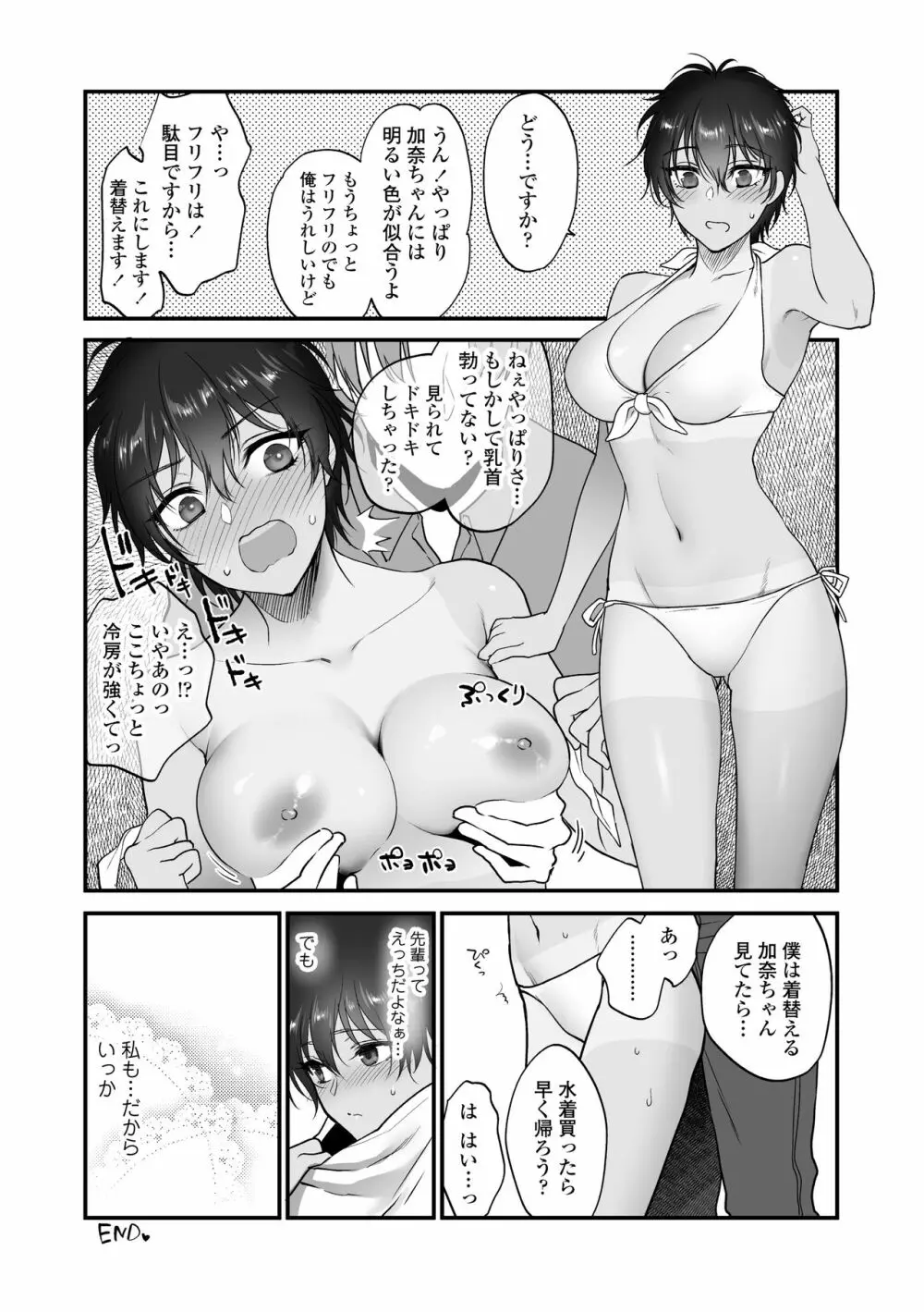 ふれてほしくてたまらない Page.126