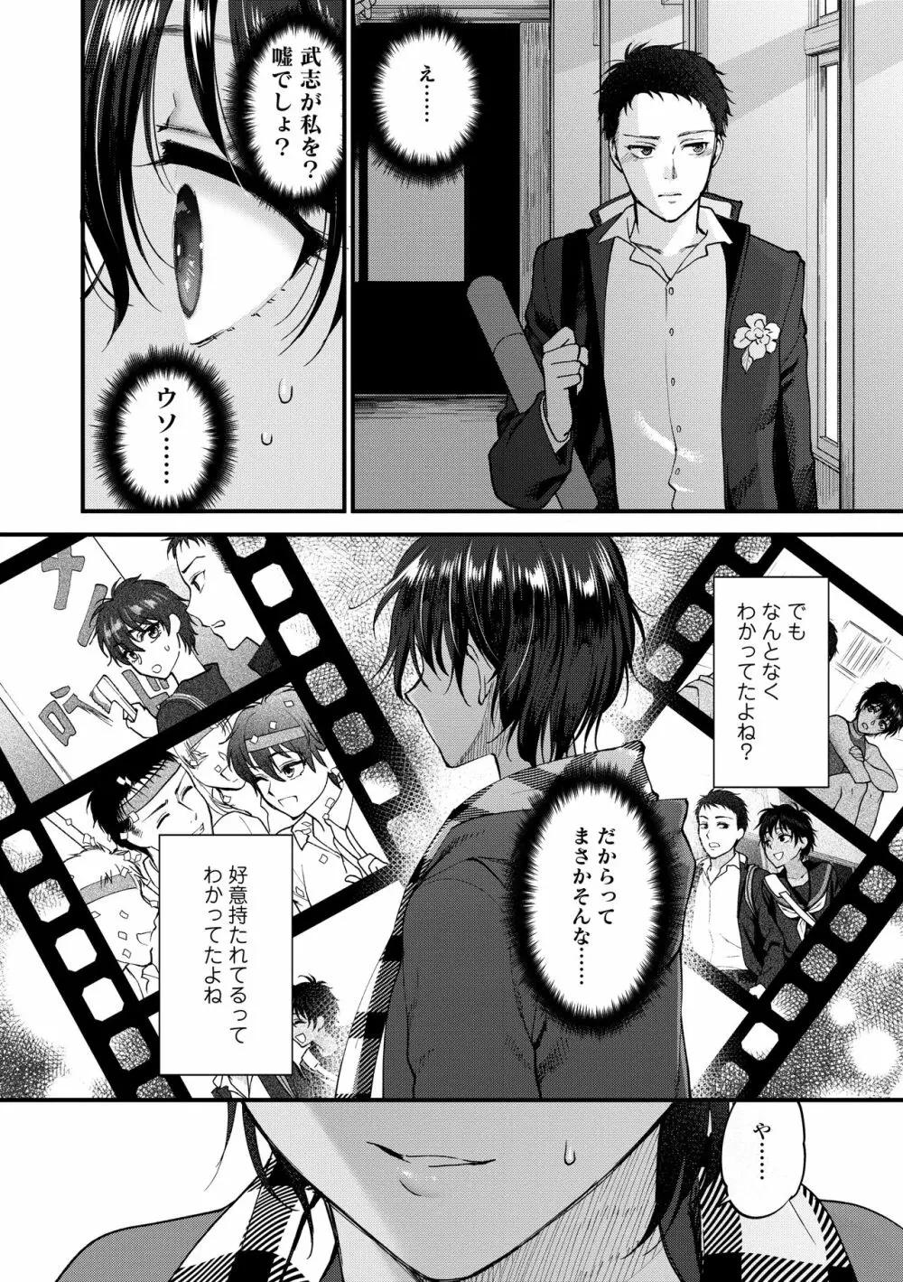 ふれてほしくてたまらない Page.132