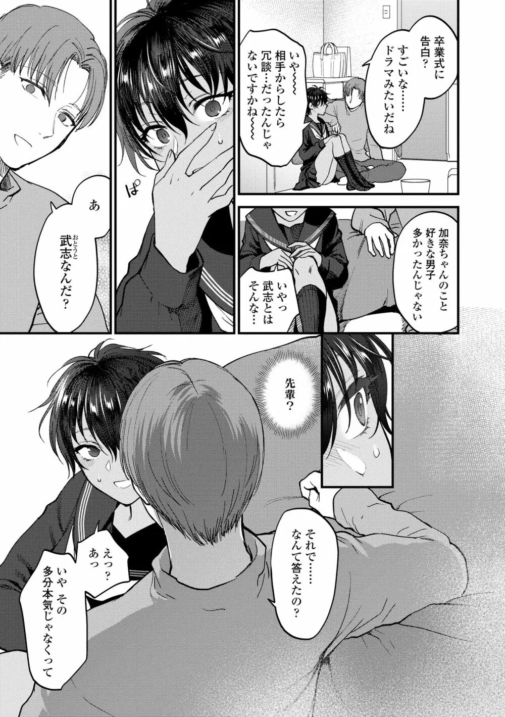 ふれてほしくてたまらない Page.137