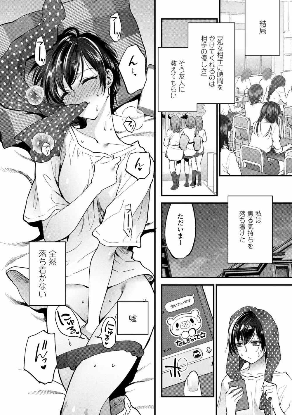 ふれてほしくてたまらない Page.14