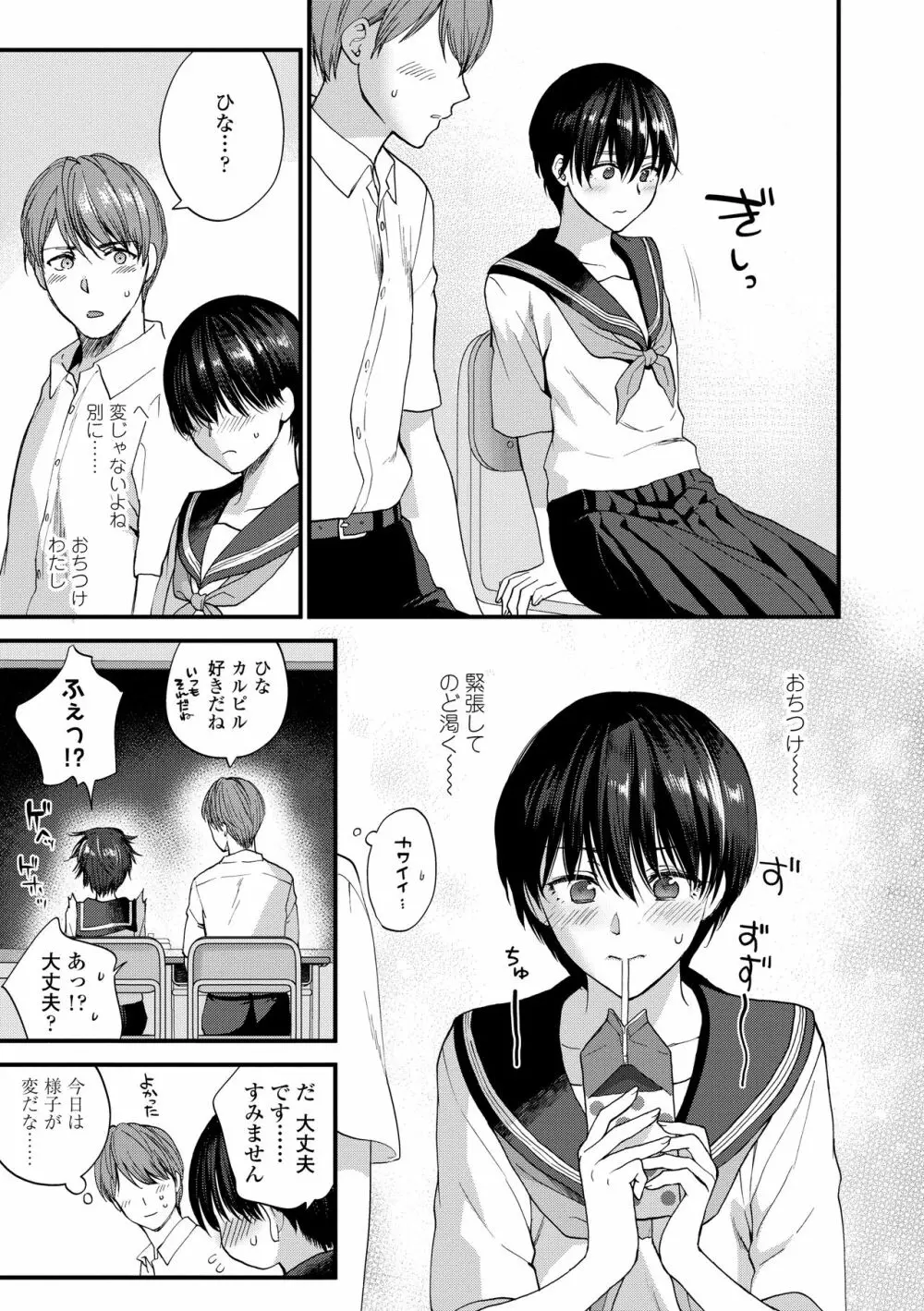 ふれてほしくてたまらない Page.165