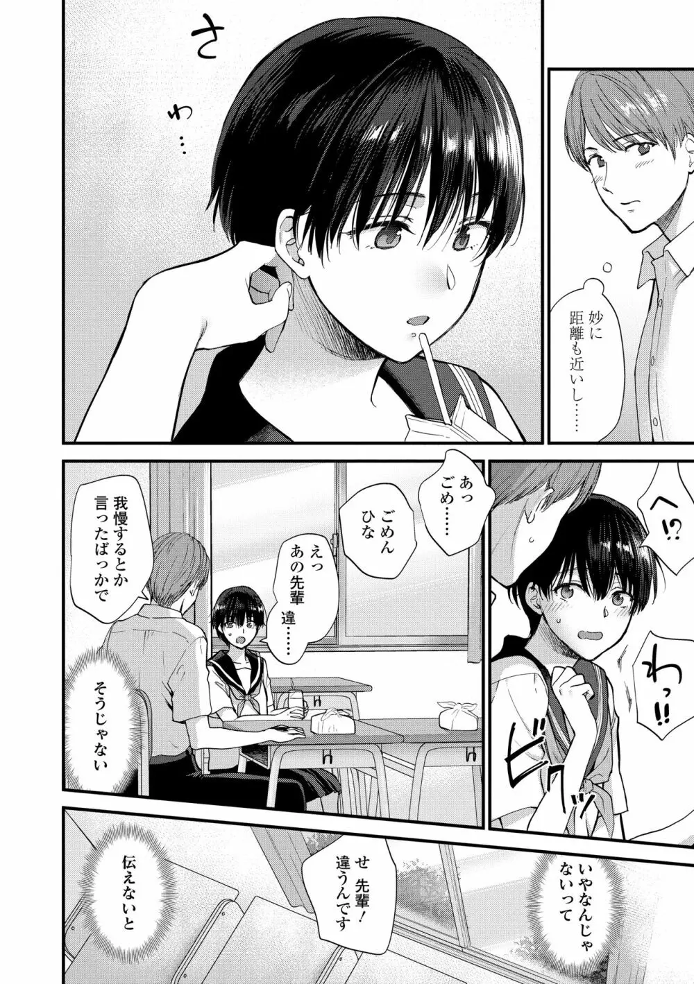 ふれてほしくてたまらない Page.166