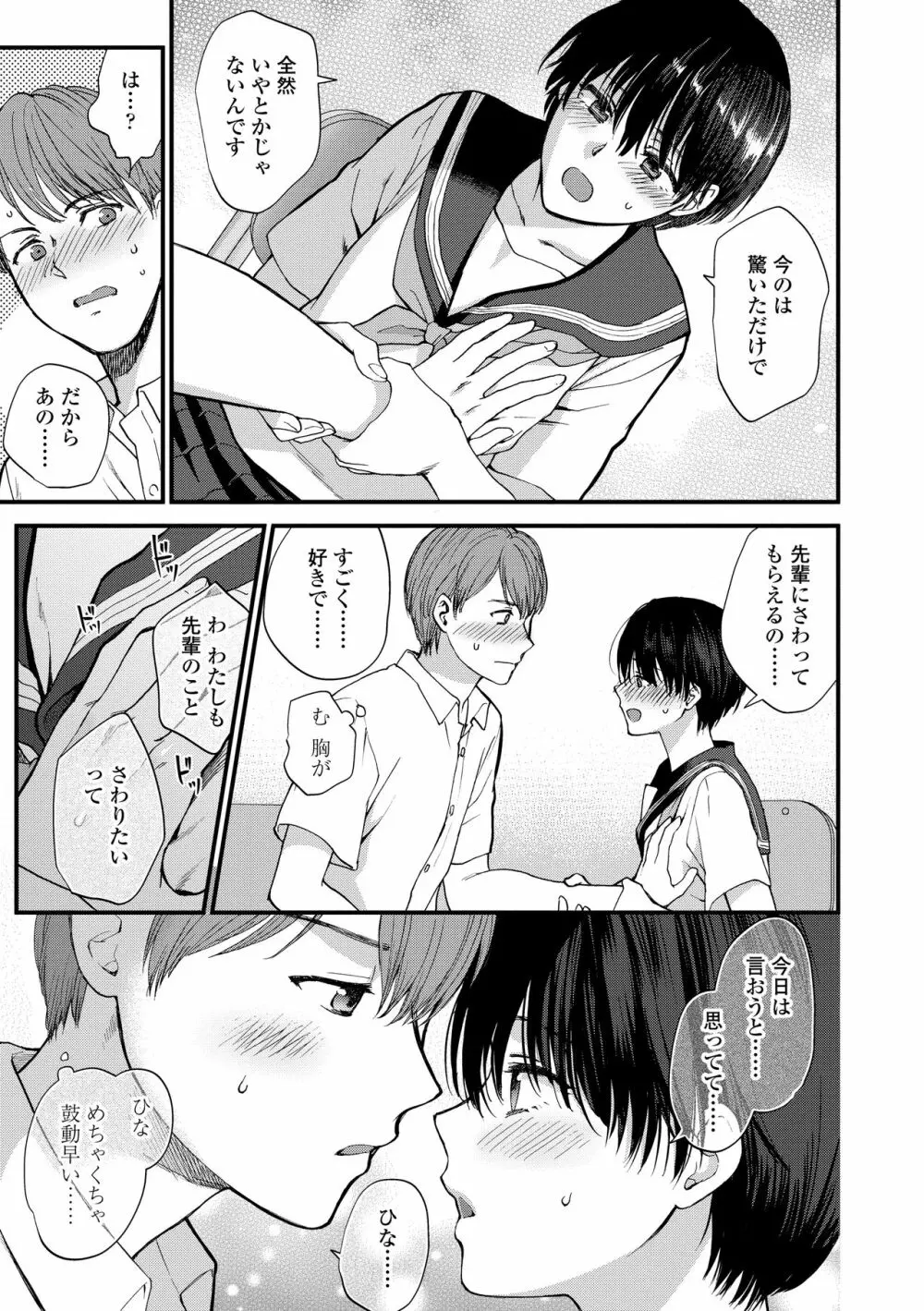 ふれてほしくてたまらない Page.167