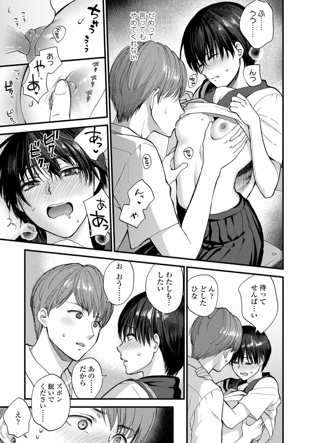 ふれてほしくてたまらない Page.169