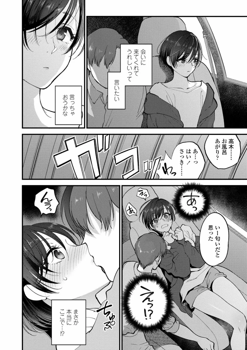 ふれてほしくてたまらない Page.18