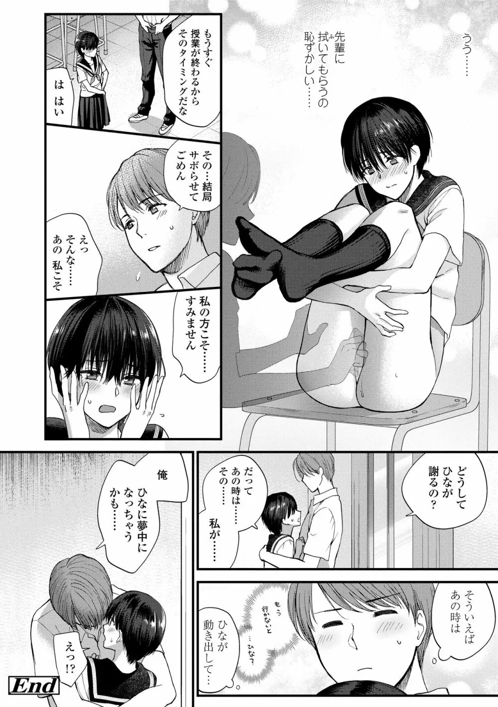 ふれてほしくてたまらない Page.186