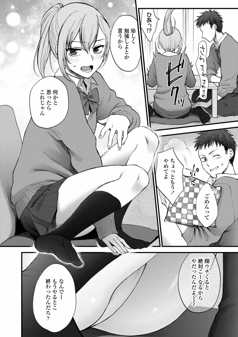 ふれてほしくてたまらない Page.190