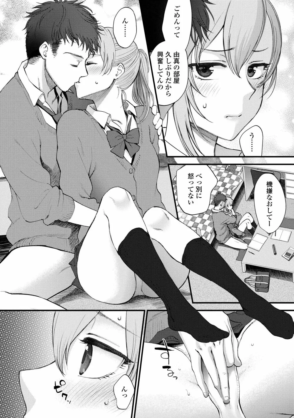 ふれてほしくてたまらない Page.196