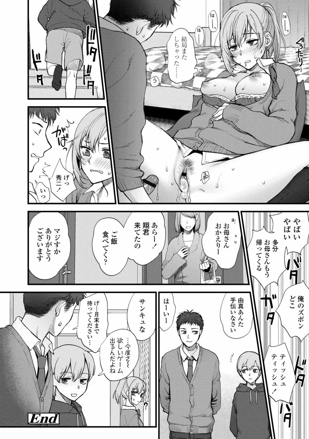 ふれてほしくてたまらない Page.208