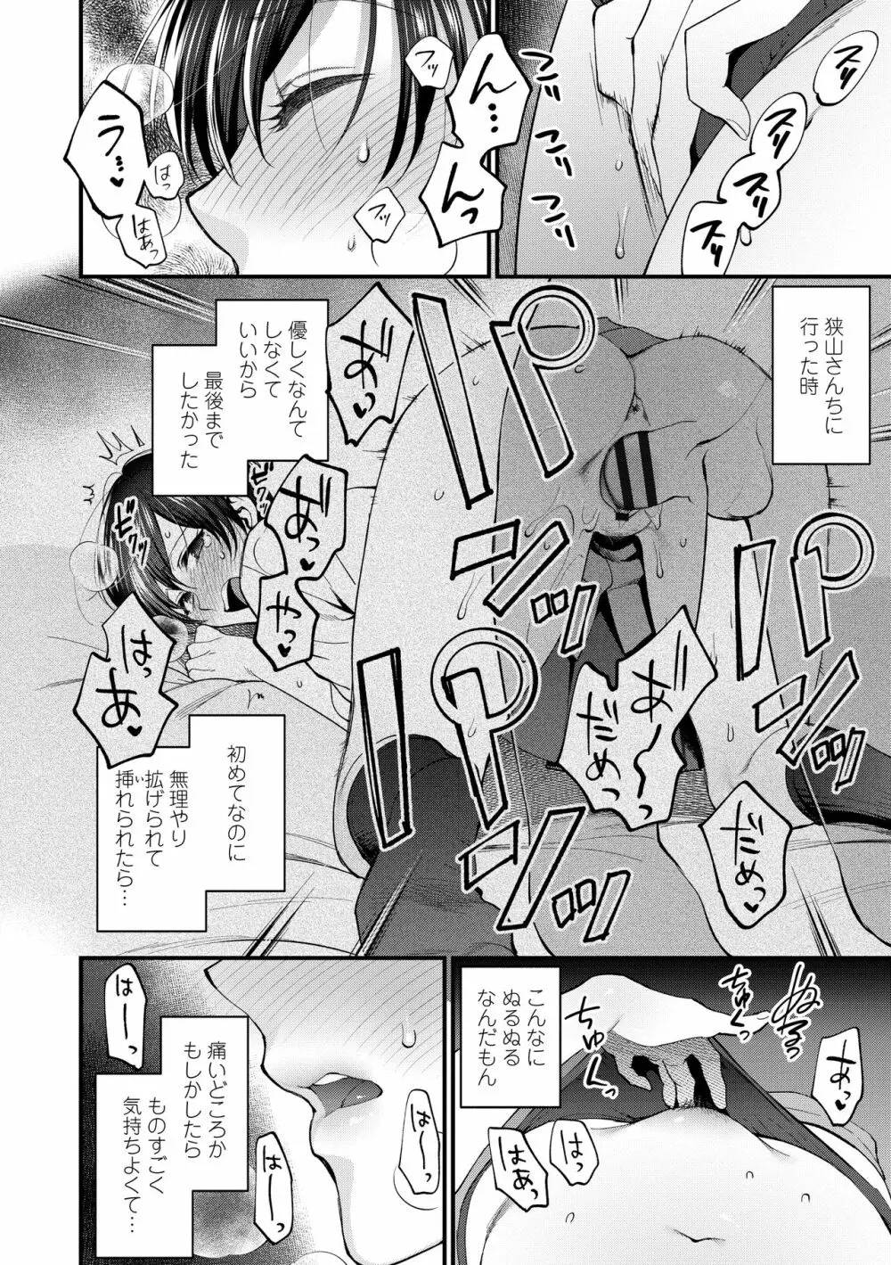 ふれてほしくてたまらない Page.26