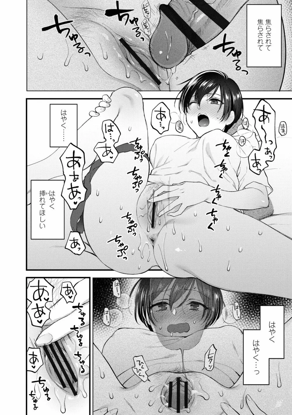 ふれてほしくてたまらない Page.28