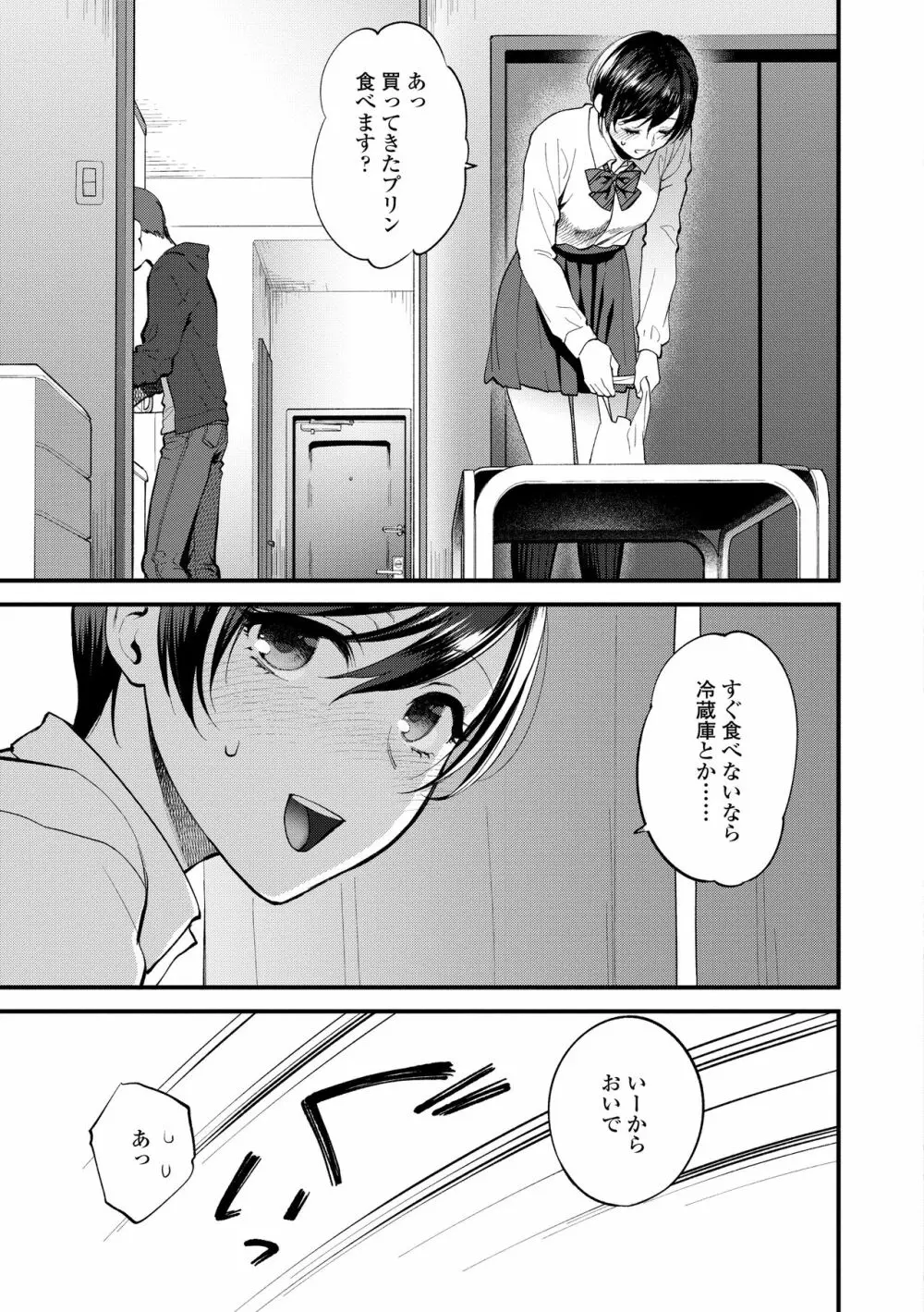 ふれてほしくてたまらない Page.35