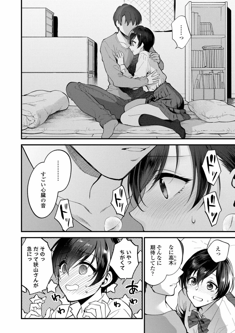 ふれてほしくてたまらない Page.36