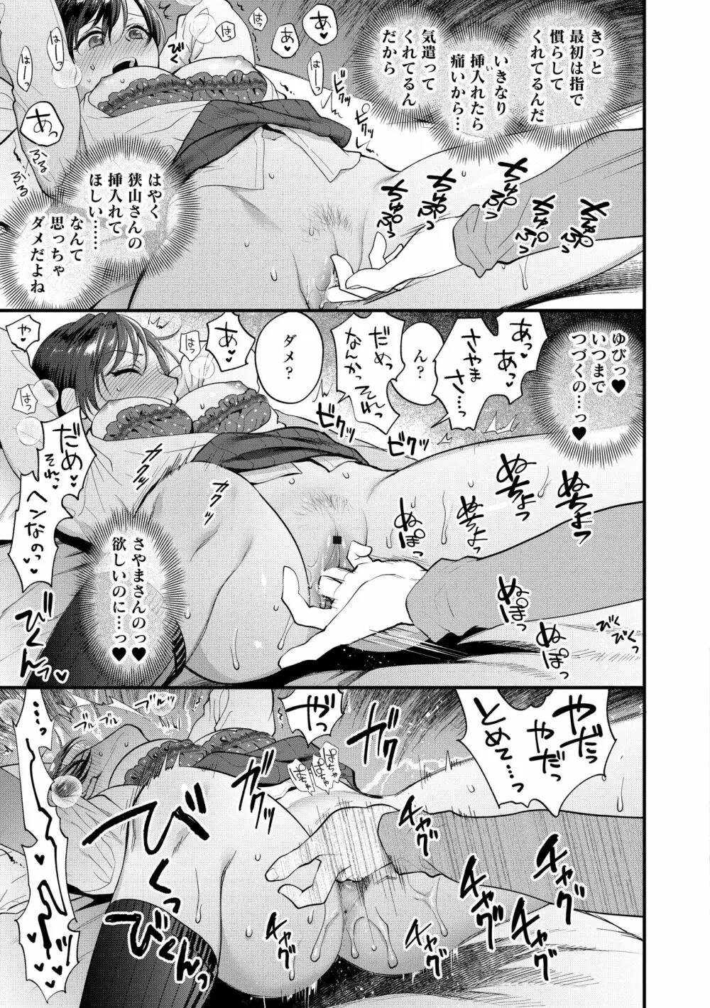 ふれてほしくてたまらない Page.43