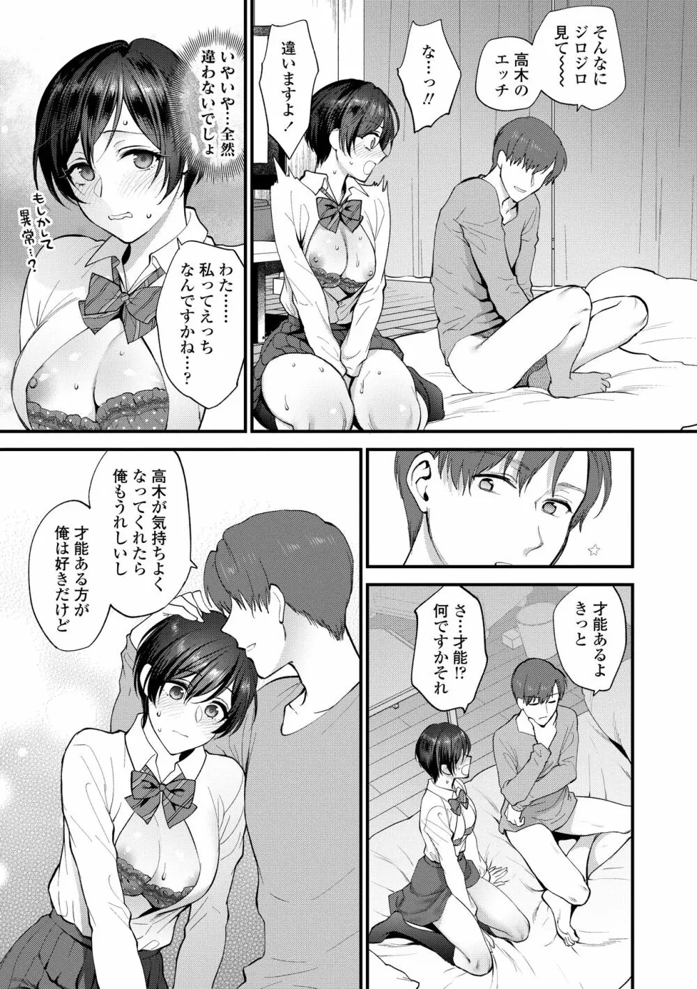 ふれてほしくてたまらない Page.51