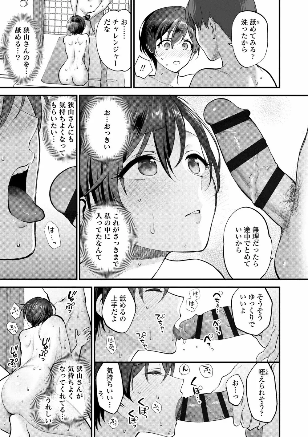 ふれてほしくてたまらない Page.53