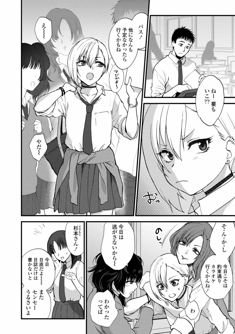 ふれてほしくてたまらない Page.62