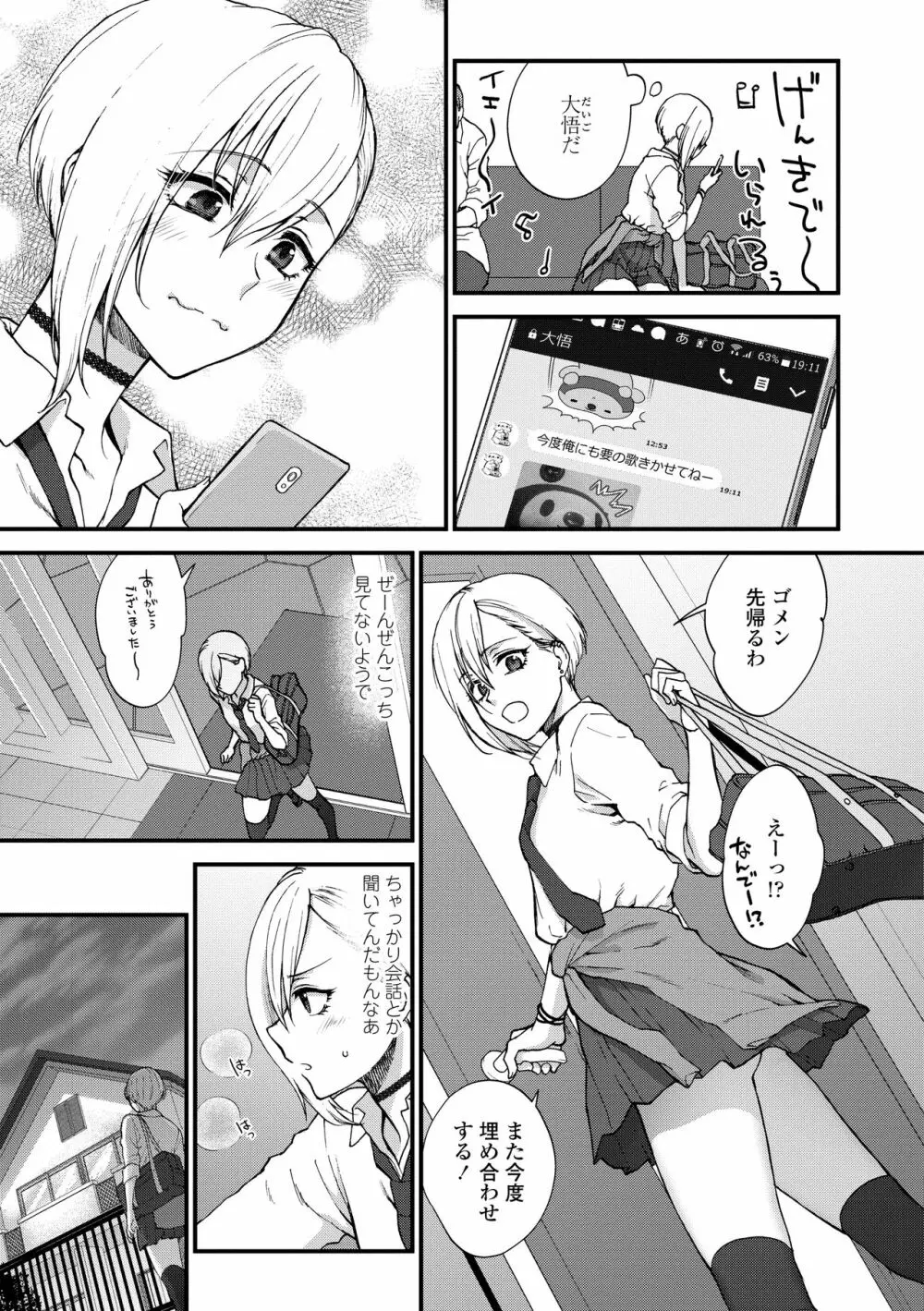 ふれてほしくてたまらない Page.65